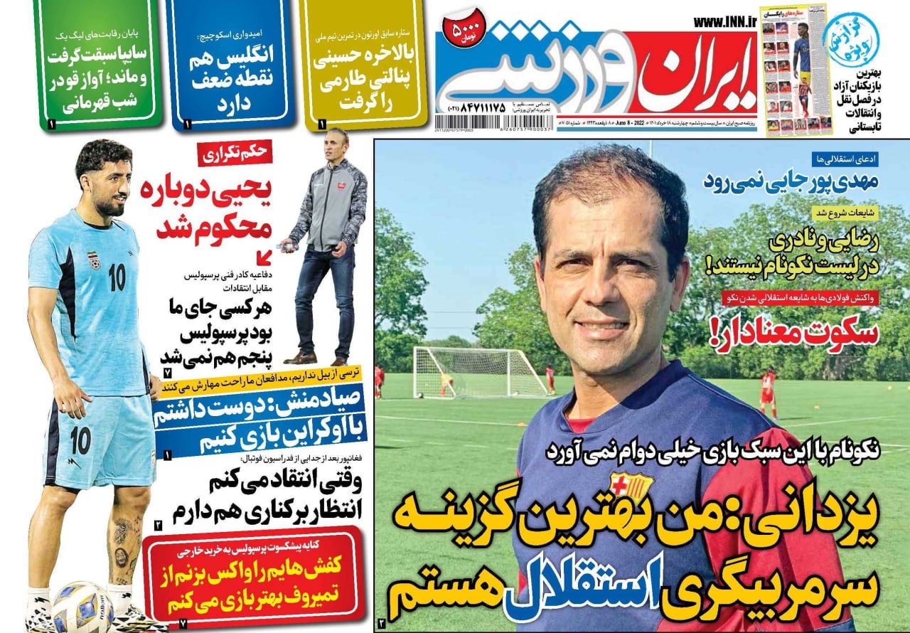 روزنامه‌های ورزشی چهارشنبه 18 خرداد