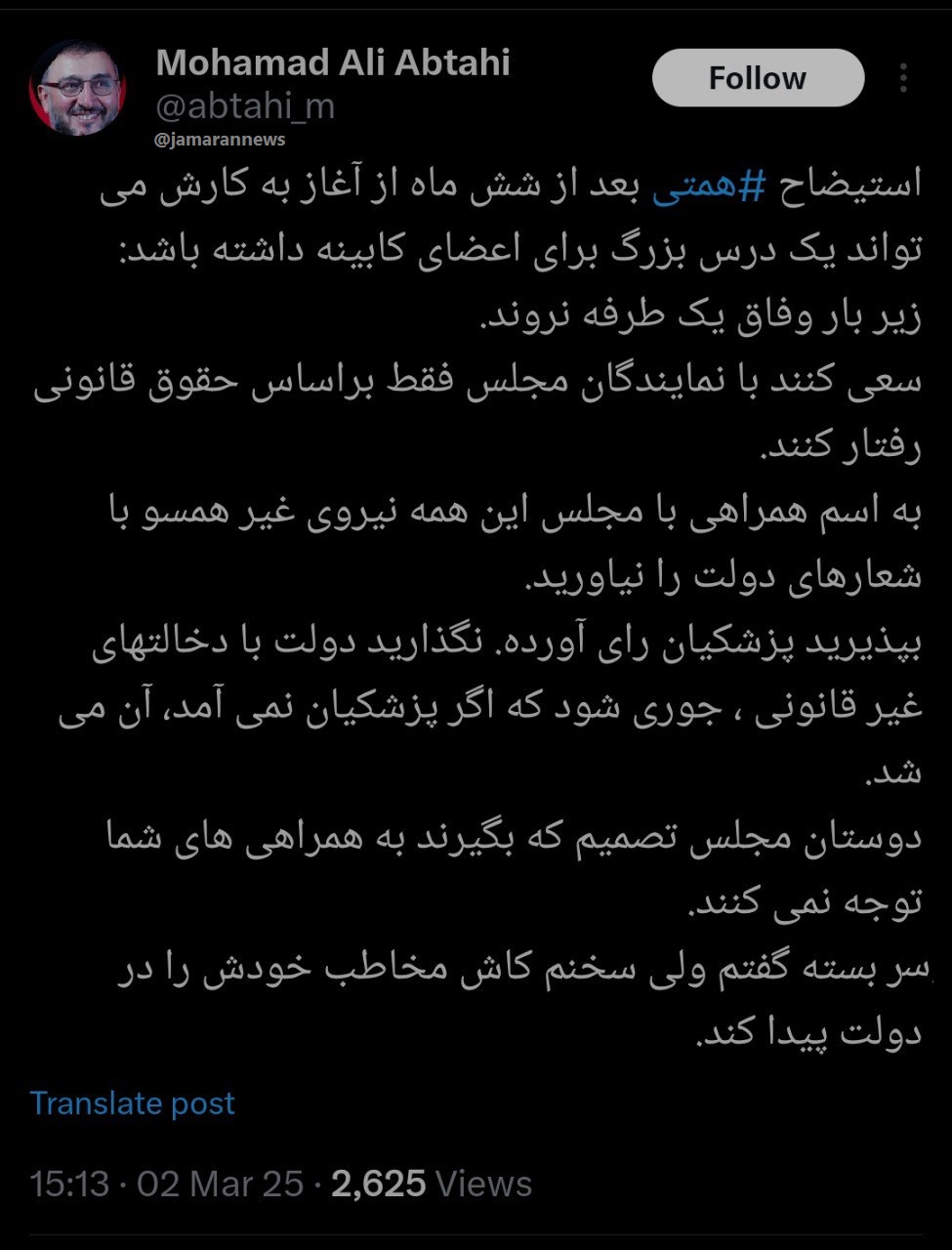 واکنش ابطحی به استیضاح همتی