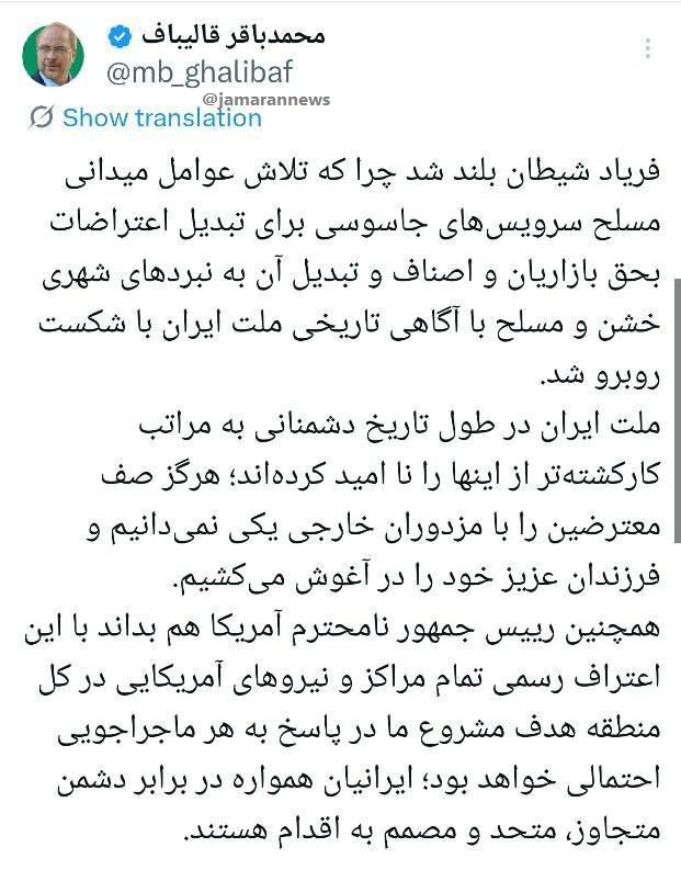 قالیباف در پاسخ به ترامپ