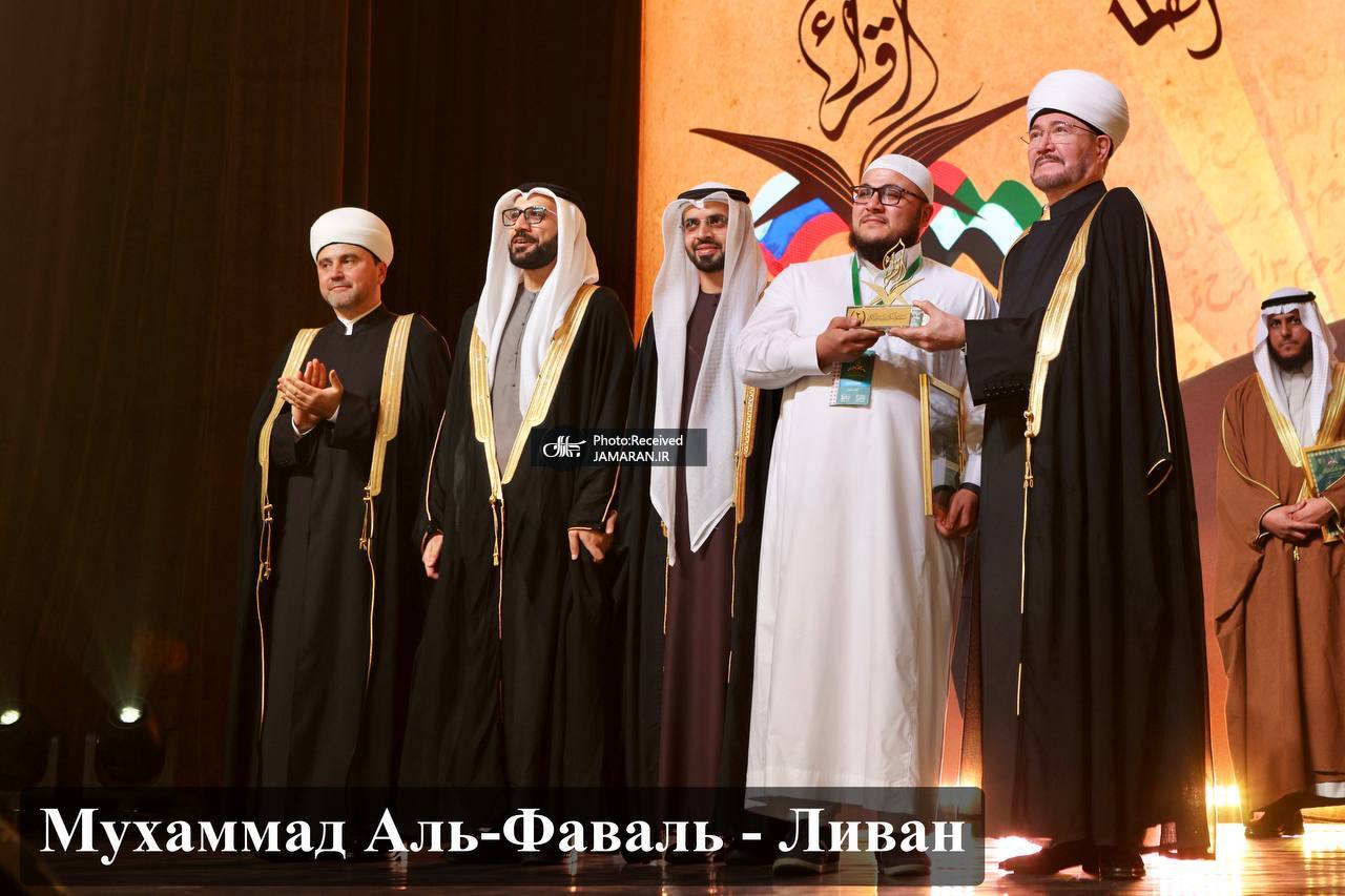 حافظ قرآن از ایران مقام اول مسابقات بینالمللی تلاوت قرآن کریم در مسکو شد (2)