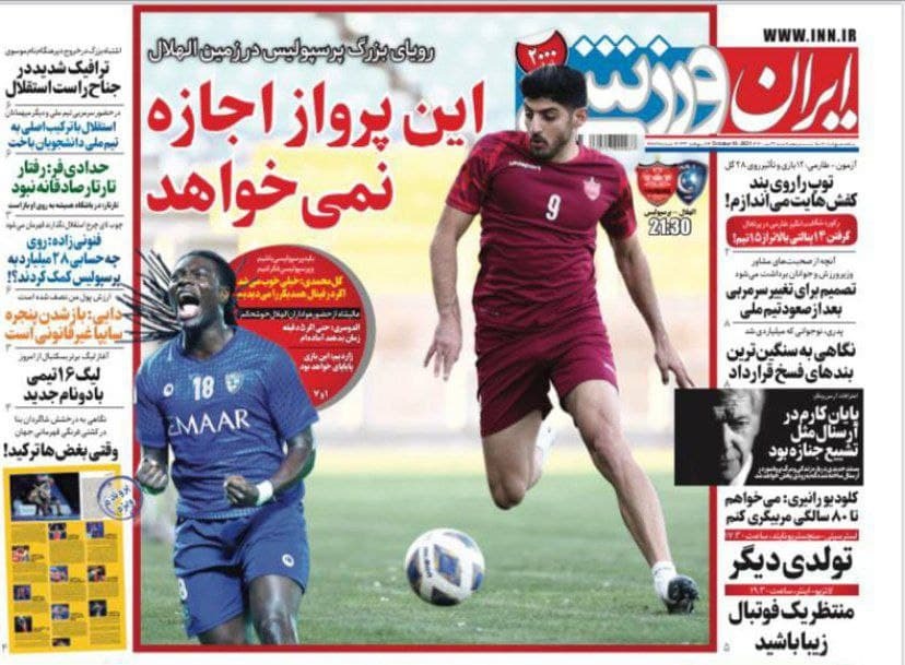 روزنامه‌های ورزشی 24 مهر 1400