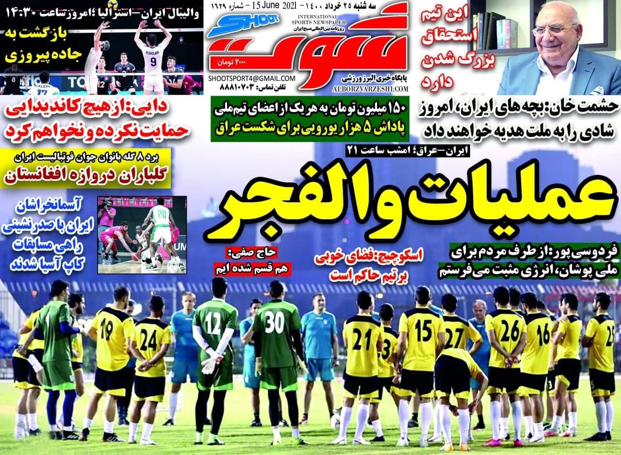 روزنامه‌های ورزشی 25 خرداد 1400