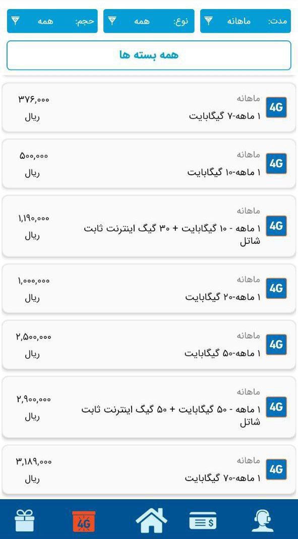 قیمت های جدید بسته های اینترنت (2)