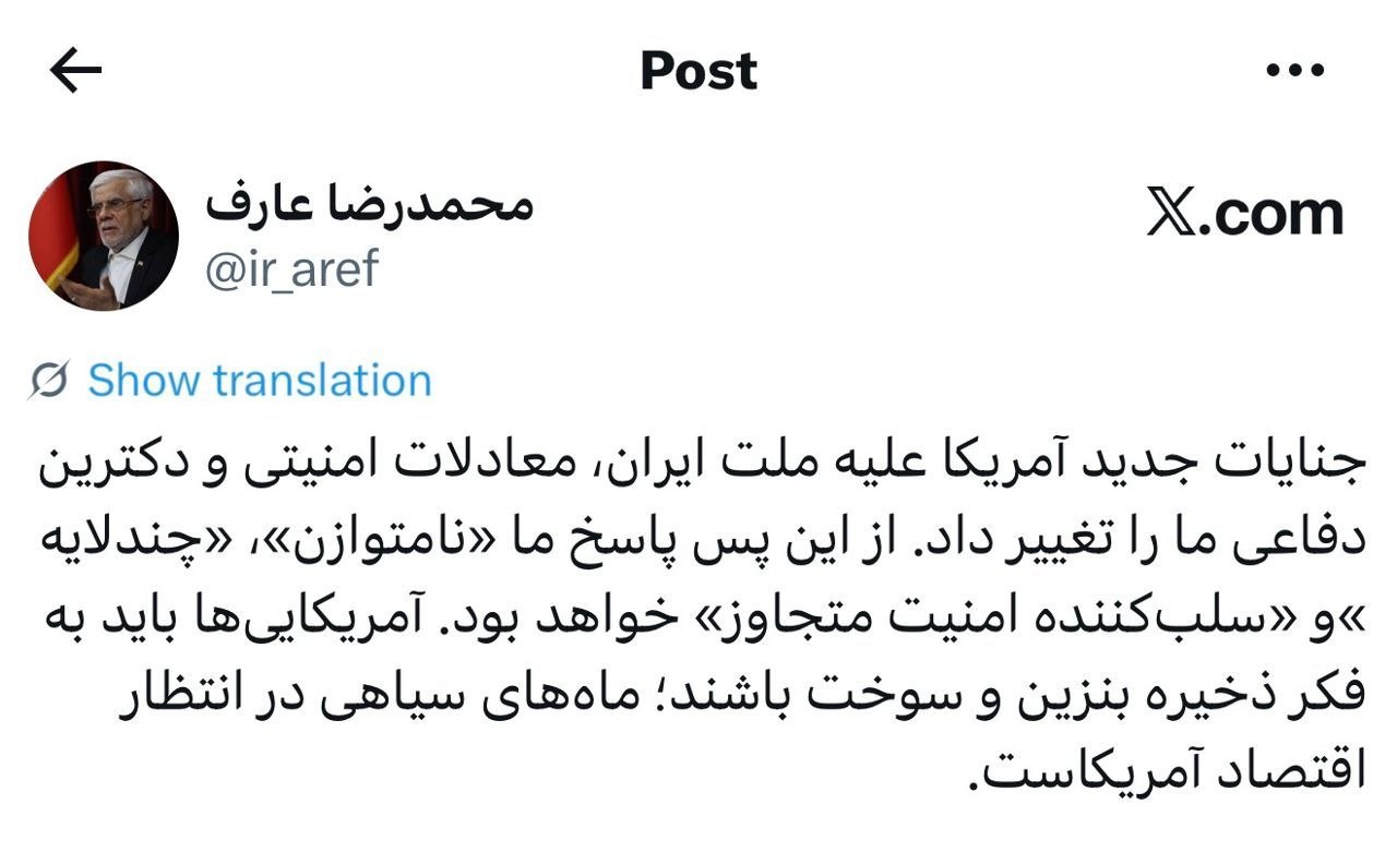هشدار عارف به آمریکا