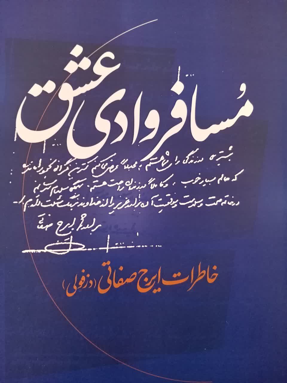 کتاب مسافر وادی عشق