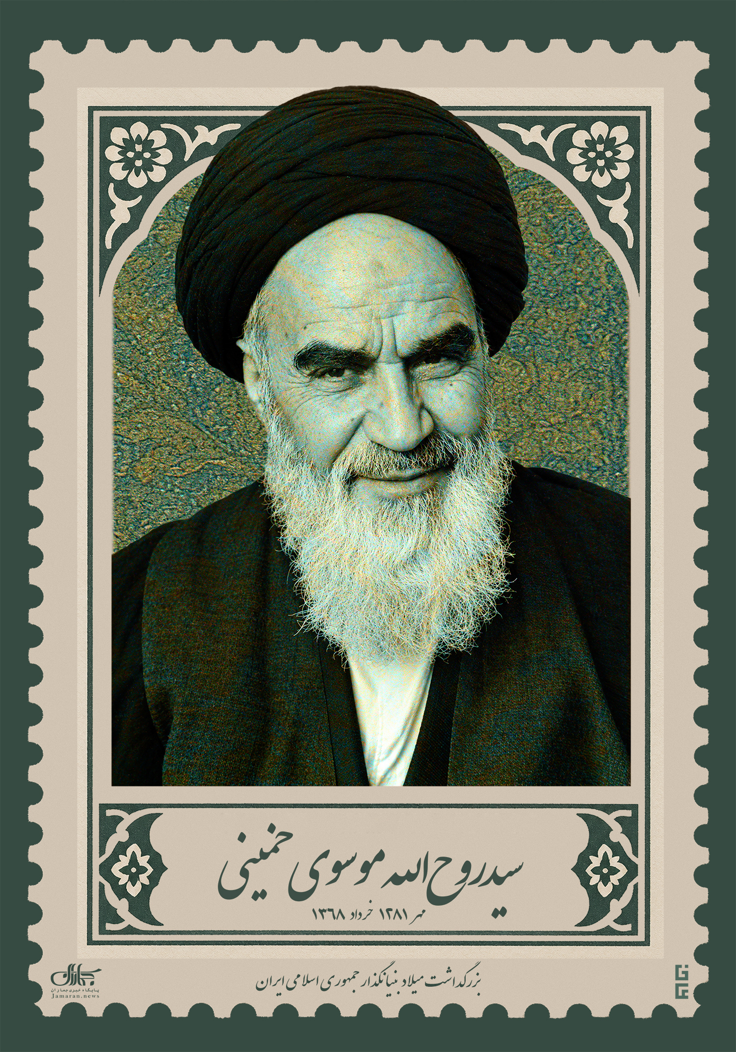 پوستر میلاد امام خمینی