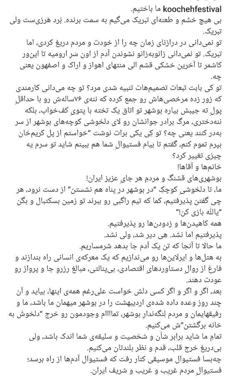 اولین واکنش رسمی مدیران «فستیوال کوچه» به لغو این فستیوال در بوشهر
