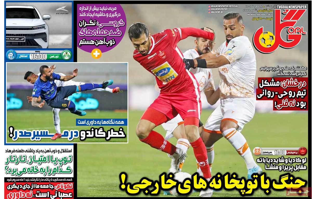 روزنامه های ورزشی 21 مهر 1401
