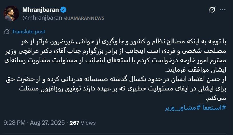 رنجبران مشاور عراقچی استعفا داد