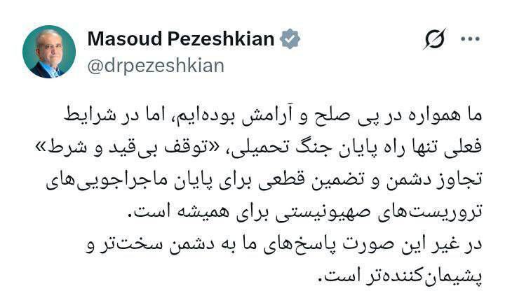 تنها راه پایان جنگ از نظر پزشکیان