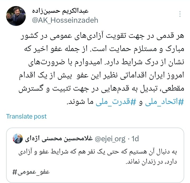 واکنش معاون پزشکیان به عفو گسترده زندانیان با حکم رهبری