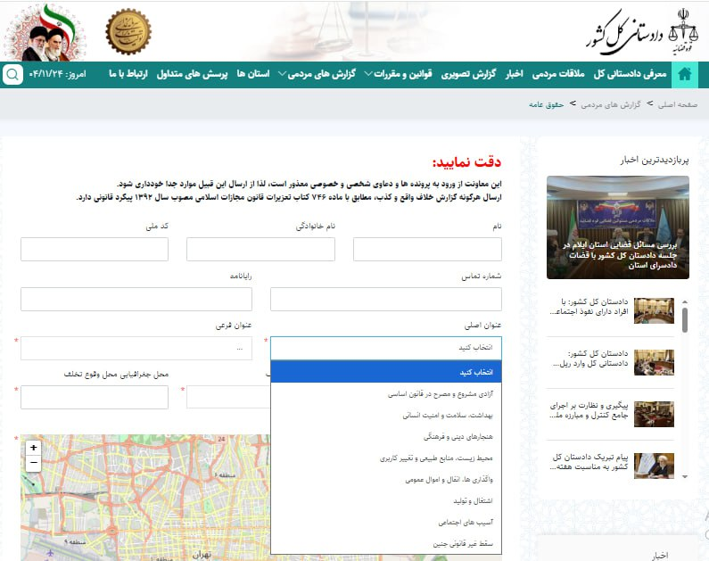 سامانه گزارش مردمی سقط غیرقانونی جنین و تضییع حقوق عامه راه‌اندازی شد 2