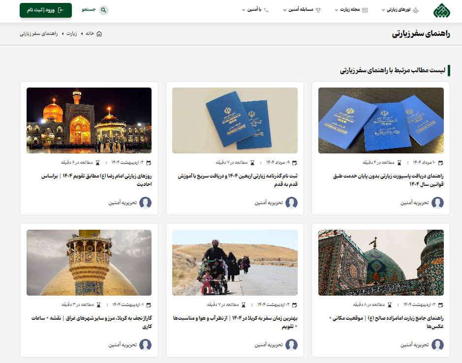 مجله آمنین 3