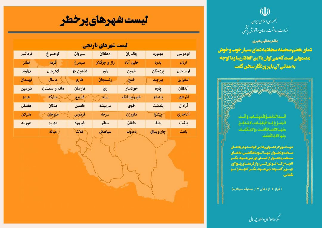 لیست رنگبندی کرونایی شهرهای کشور، 19 فروردین 1401 (2)