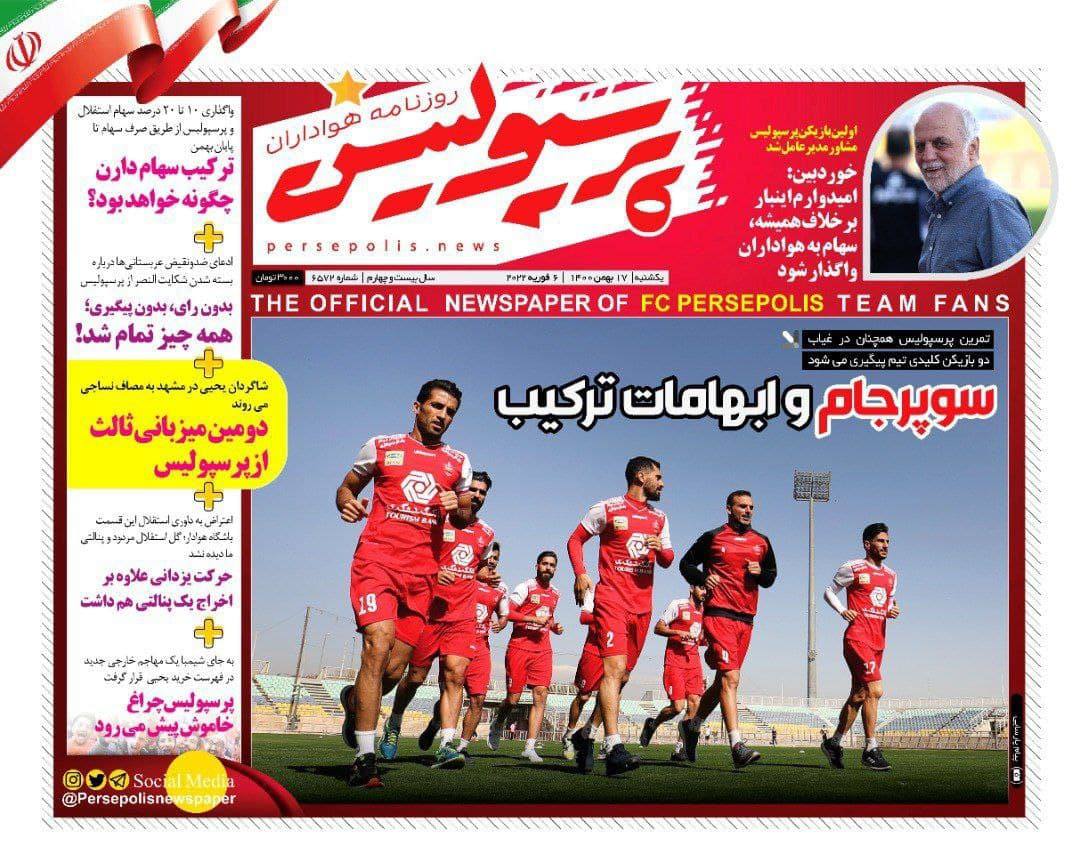 روزنامه‌های ورزشی 17 بهمن 1400