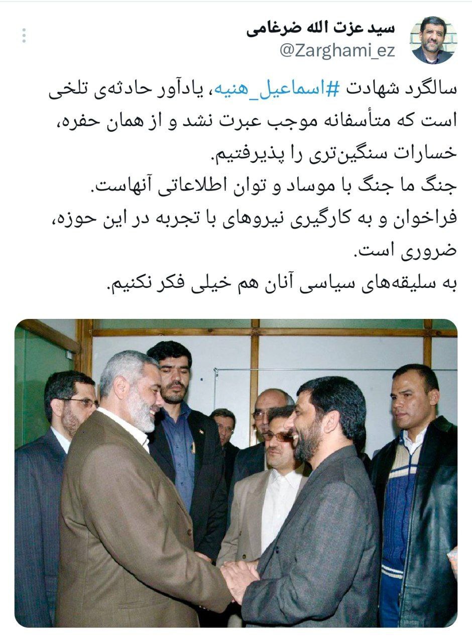 ضرغامی و اسماعیل هنیه