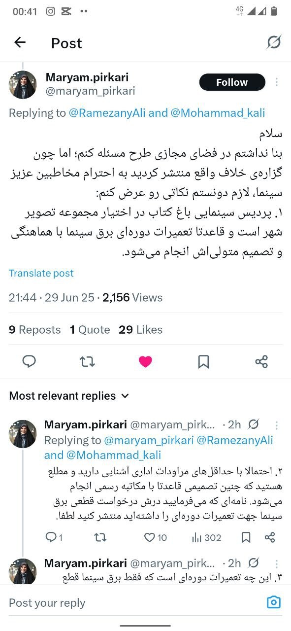 چرا برق سینما باغ کتاب قطع شد 2 (1)
