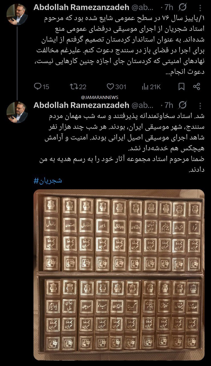 روایتی از کنسرت مرحوم استاد شجریان در کردستان