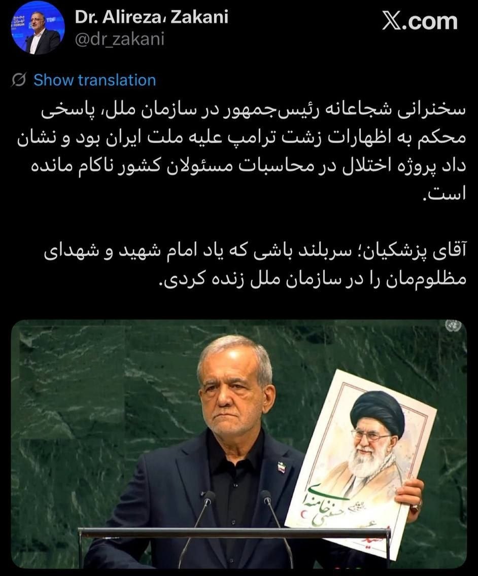 تقدیر زاکانی از پزشکیان