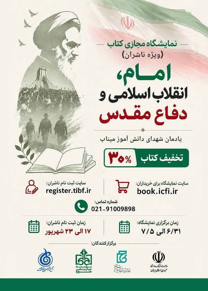 نمایشگاه مجازی کتاب