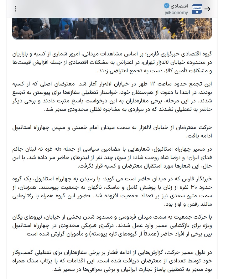 گزارش اعتراضات در تهران