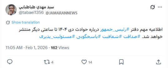 اطلاعیه دفتر پزشکیان در مورد اعتراضات