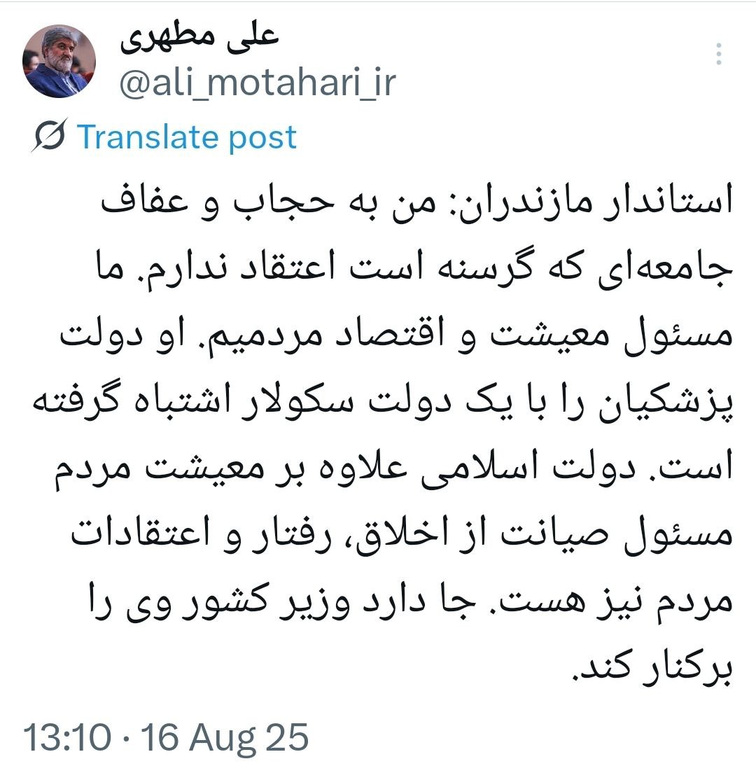 انتقاد شدید علی مطهری از استاندار مازندران در پی اظهاراتش در مورد معیشت و حجاب