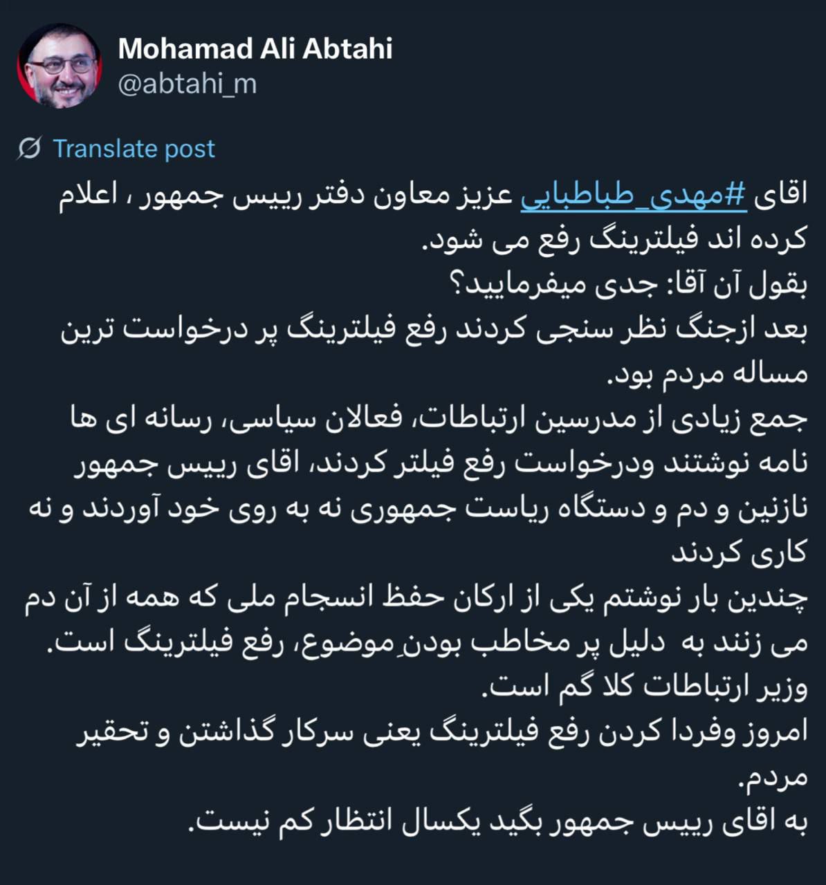 ابطحی از رفع فیلترینگ نوشت