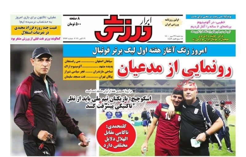 روزنامه‌های ورزشی 27 مهر 1400