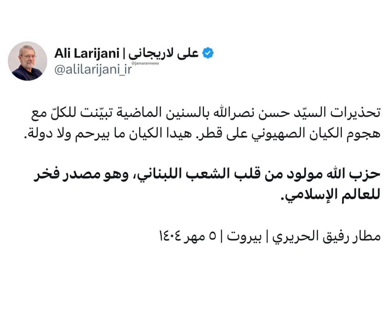 پیام علی لاریجانی از بیروت به زبان عربی