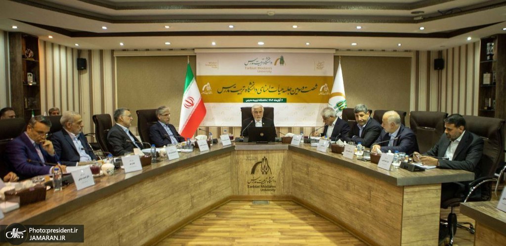 عارف در شصتوسومین جلسه هیأت امنای دانشگاه تربیت مدرس (3)