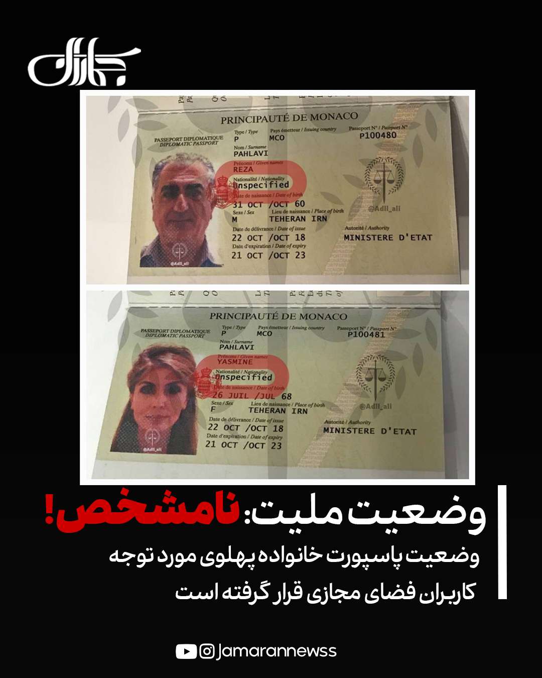 پاسپورت رضا پهلوی