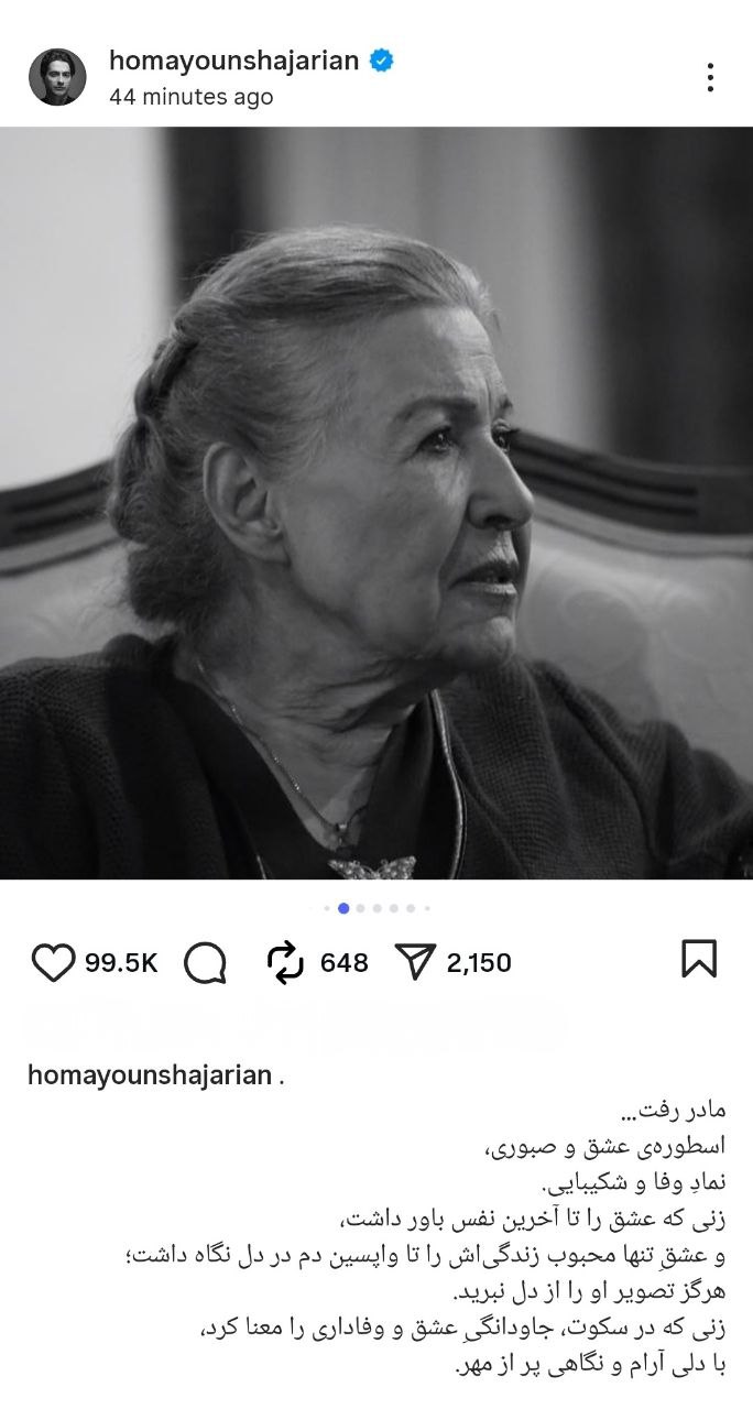 همایون شجریان عزادار شد