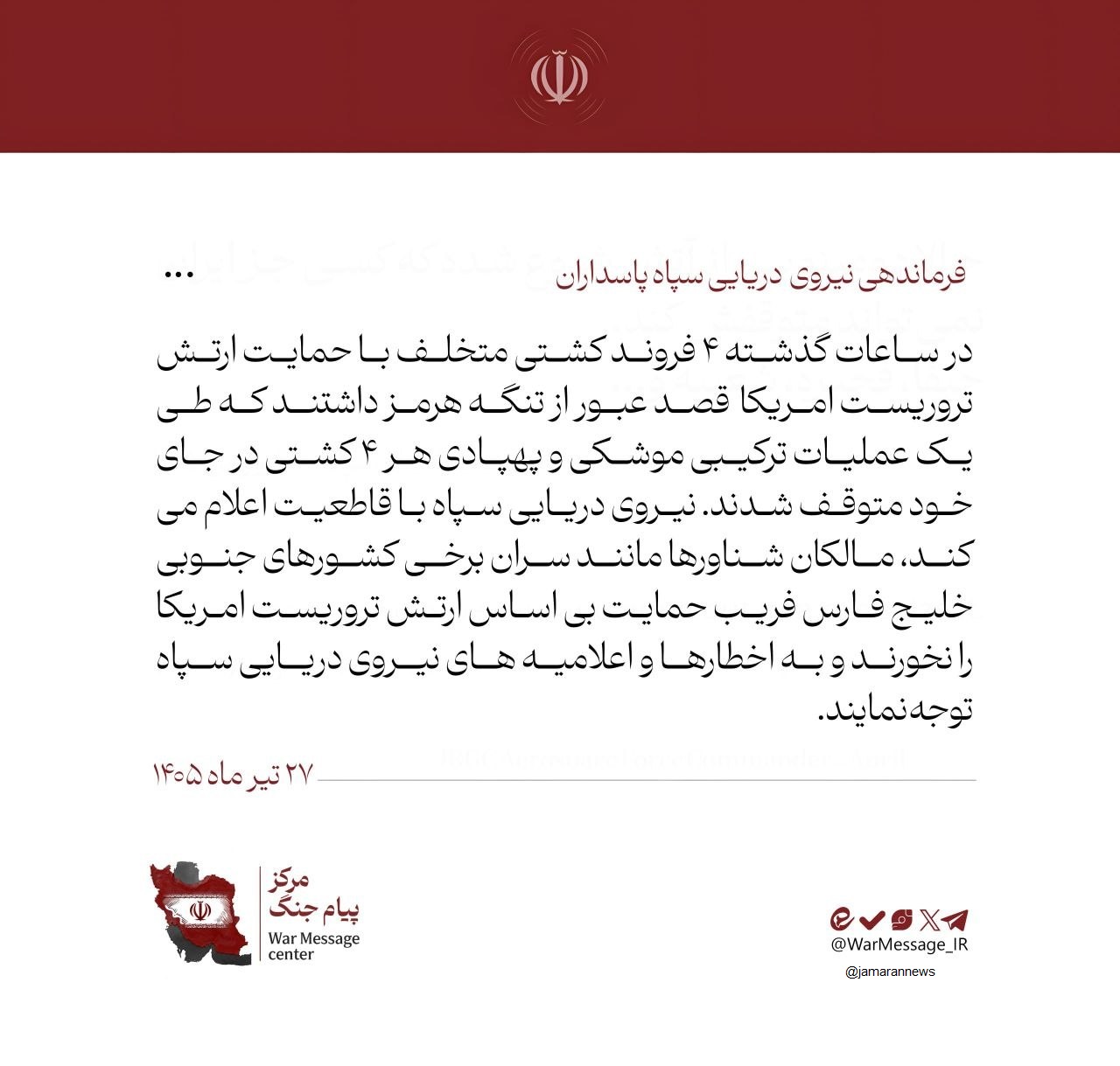 در ساعات گذشته ۴ کشتی متخلف متوقف شدند