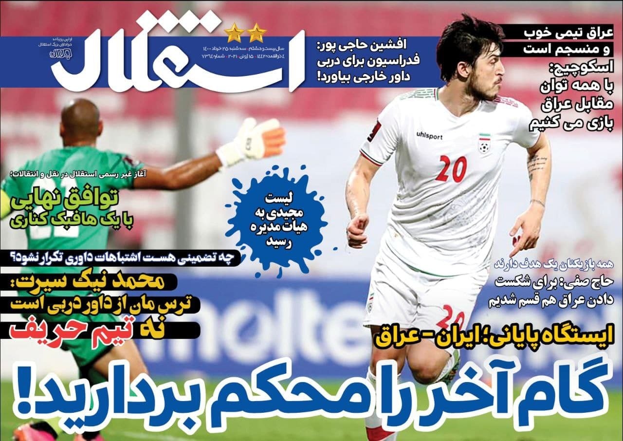 روزنامه‌های ورزشی 25 خرداد 1400