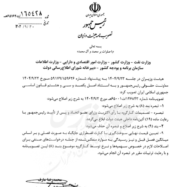 دولت برای مصوبه بنزینی خود اصلاحیه داد