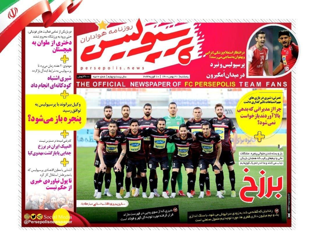 روزنامه‌های ورزشی ۲۱ بهمن ۱۴۰۰