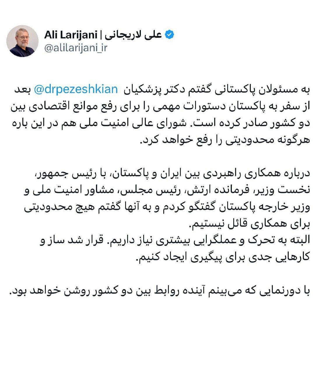 پیام لاریجانی از اسلام آباد