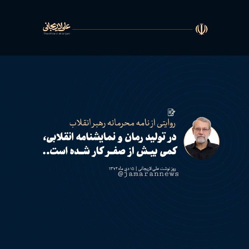 لاریجانی