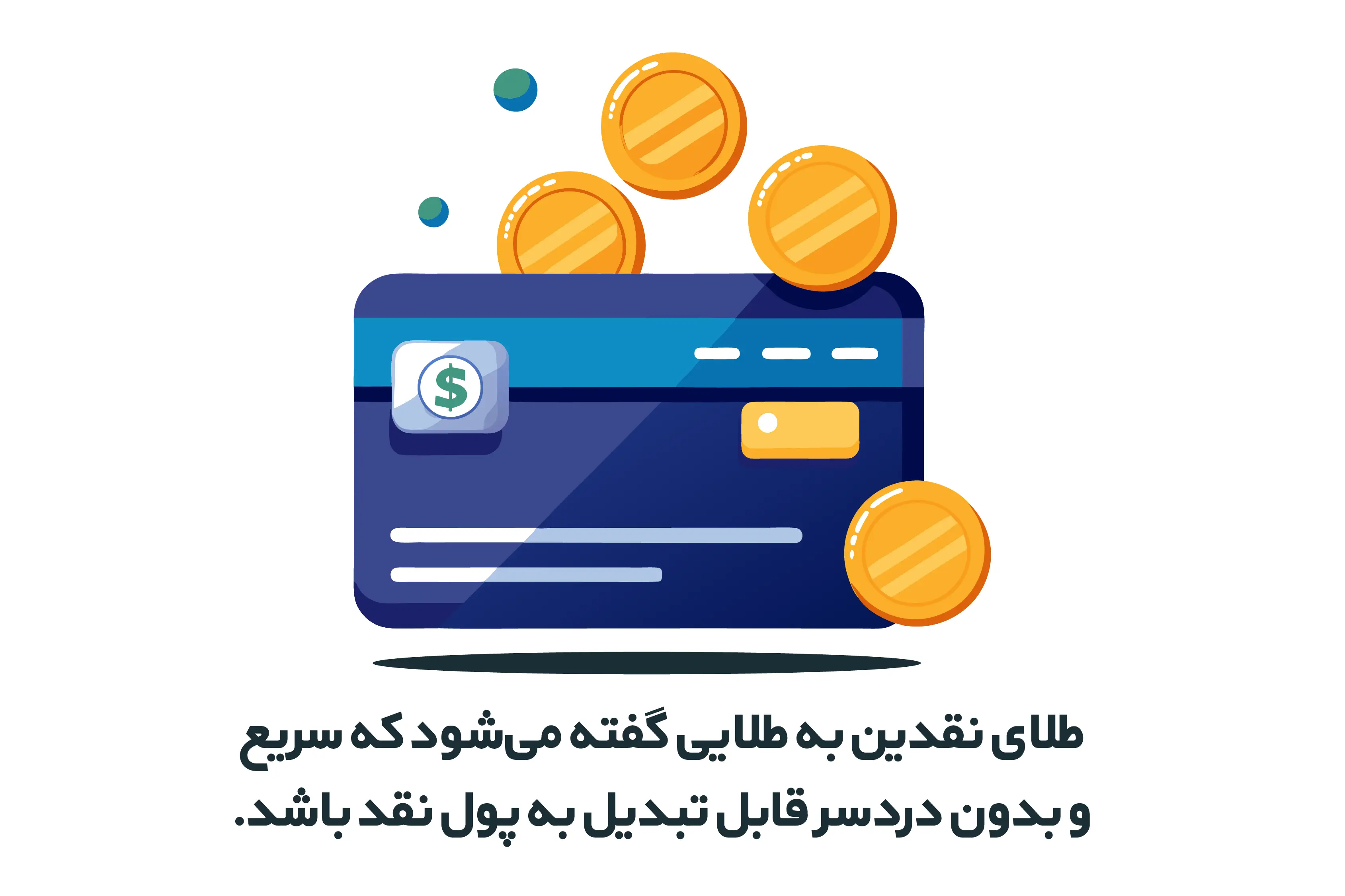 طلای نقدین، بهترین گزینه برای سرمایه‌ گذاری (2)