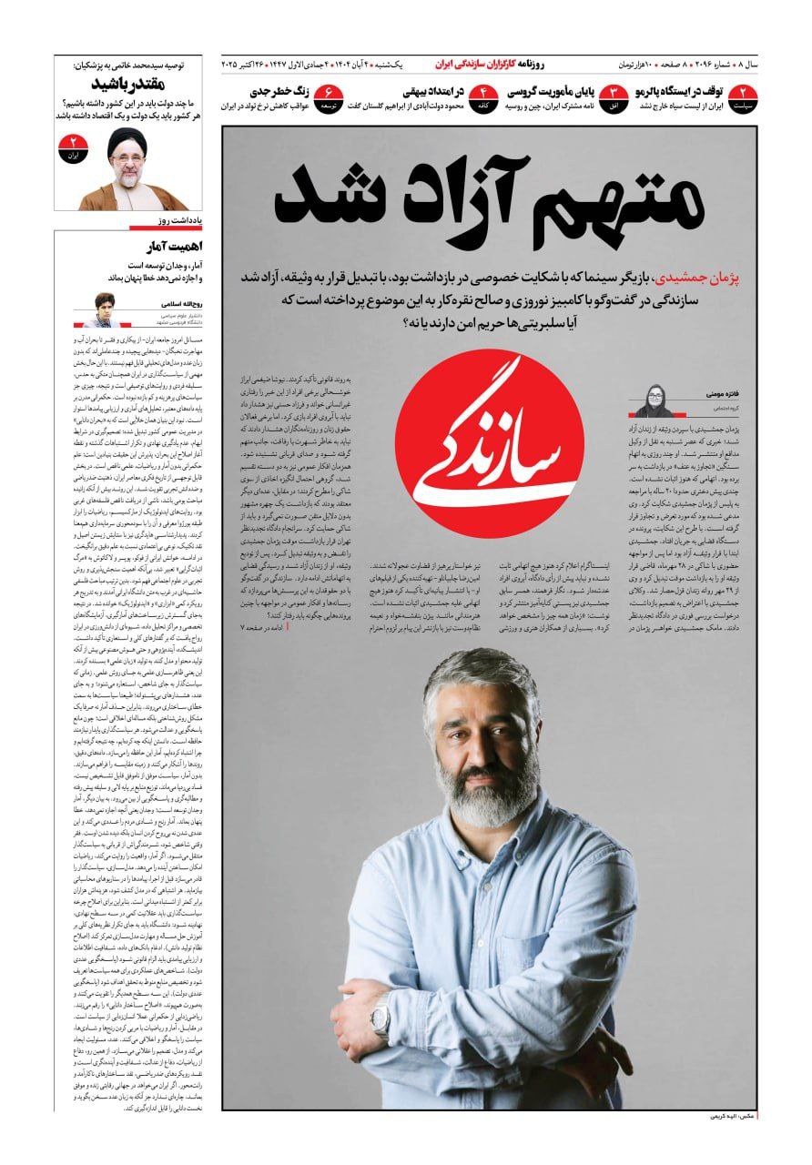 پژمان جمشیدی آزاد شد