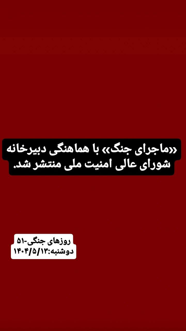 برنامه ماجرای جنگ