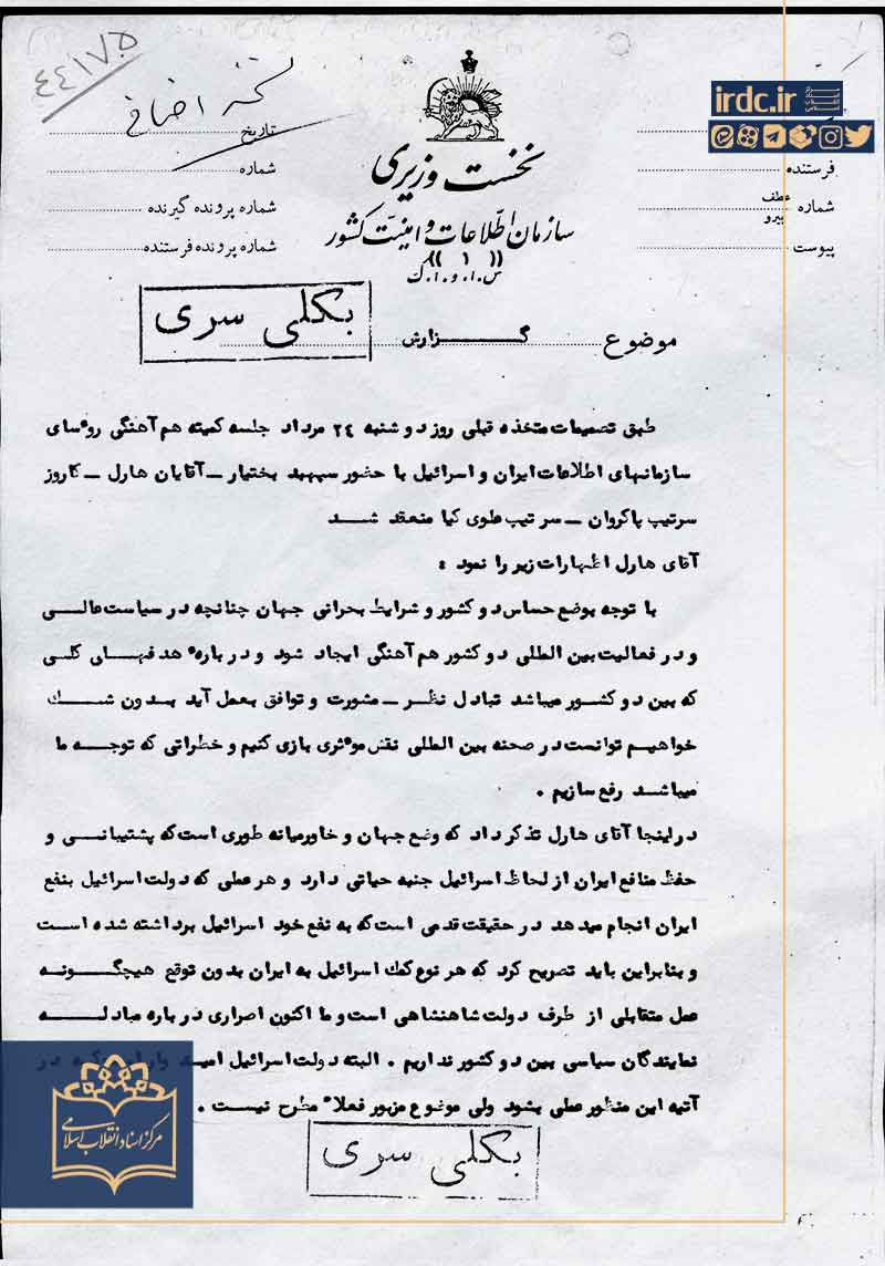 اسناد سری