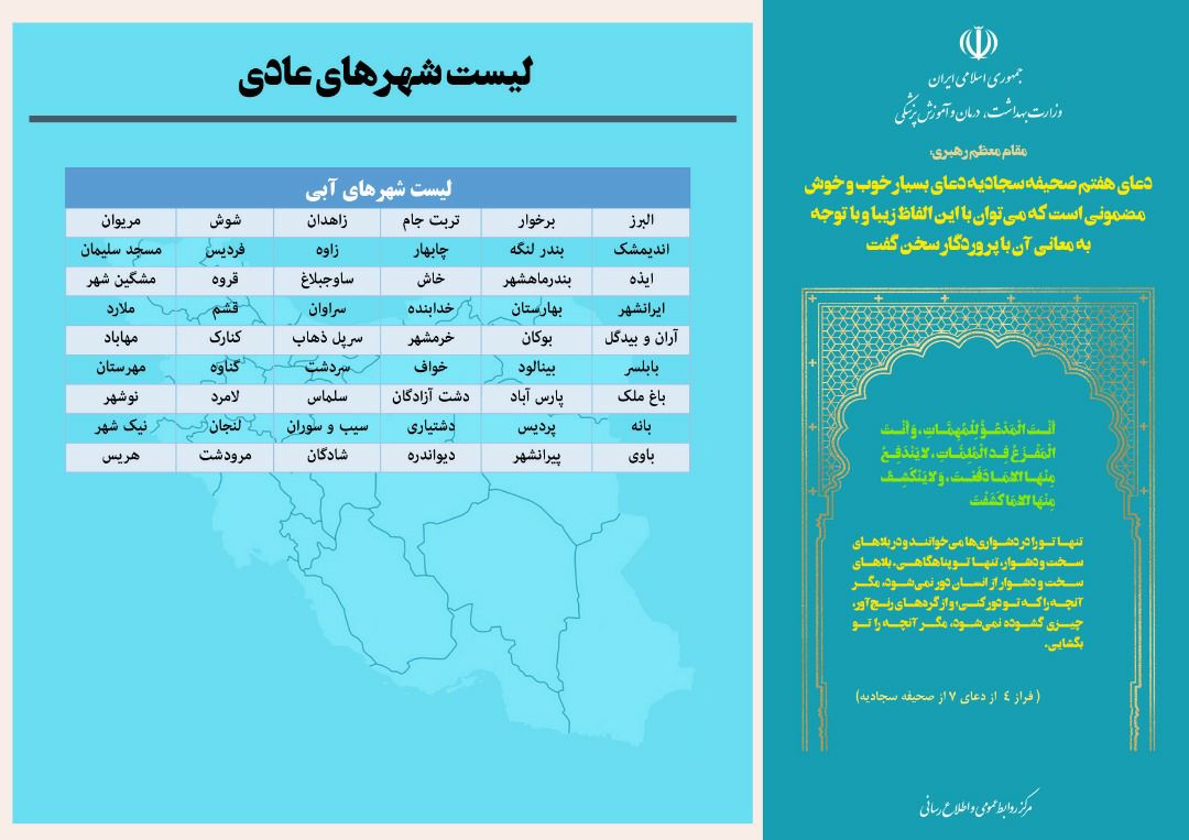 لیست رنگبندی کرونایی شهرهای کشور، 19 فروردین 1401 (4)