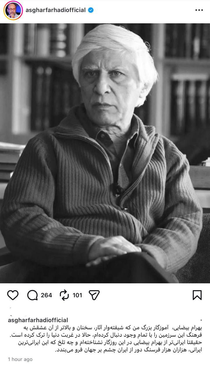 یادداشت اصغر فرهادی در سوگ بهرام‌بیضایی