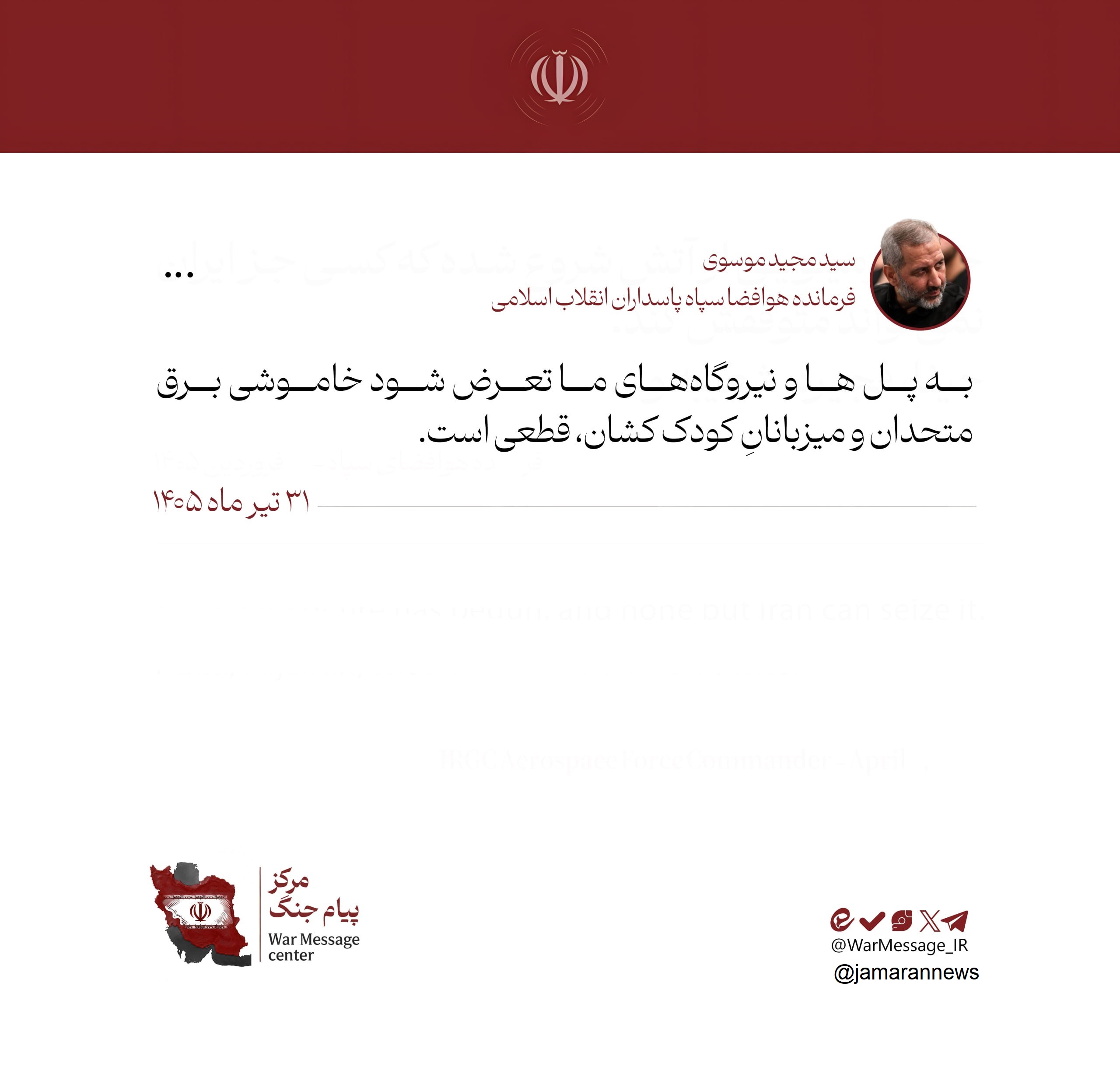 هشدار قاطع فرمانده نیروی هوافضای سپاه