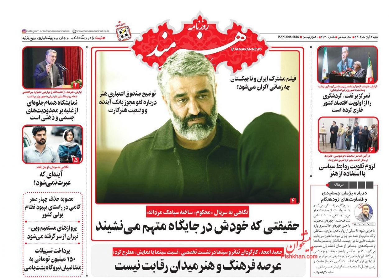 پژمان جمشیدی روی صفحه اول روزنامه هنرمند