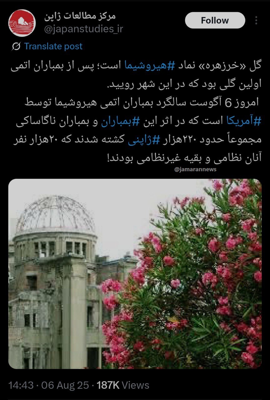 این گل نماد حمله اتمی آمریکا به هیروشیما است