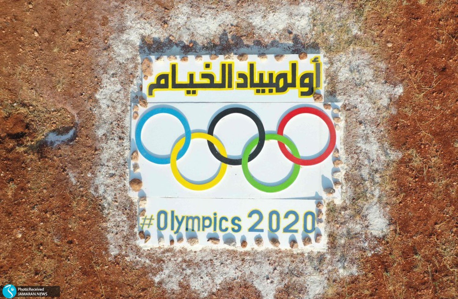 المپیک سوریه
