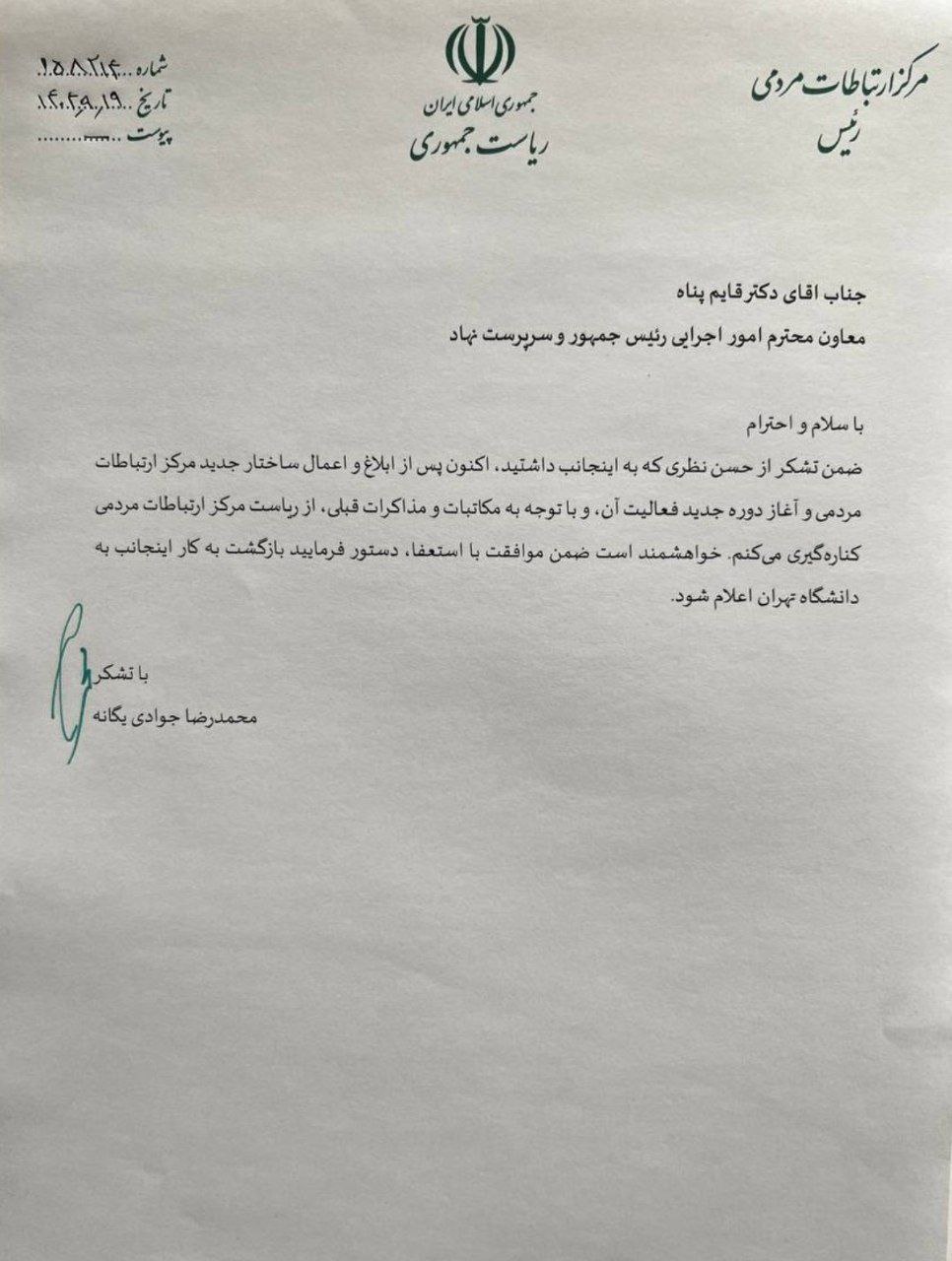 جوادییگانه استعفا کرد (2)